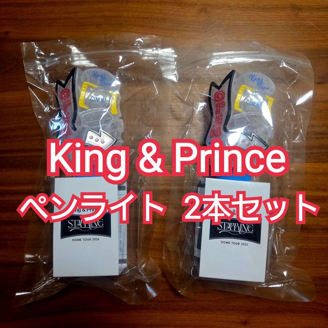 King & Prince STARRING 2026 ツアー ペンライト