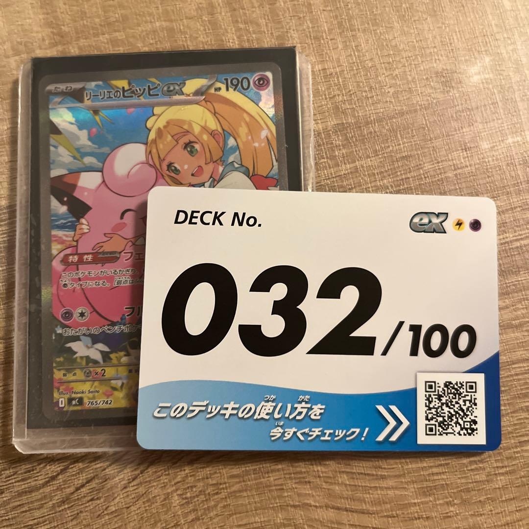 「No.カード付き」スタートデッキ100 リーリエのピッピex