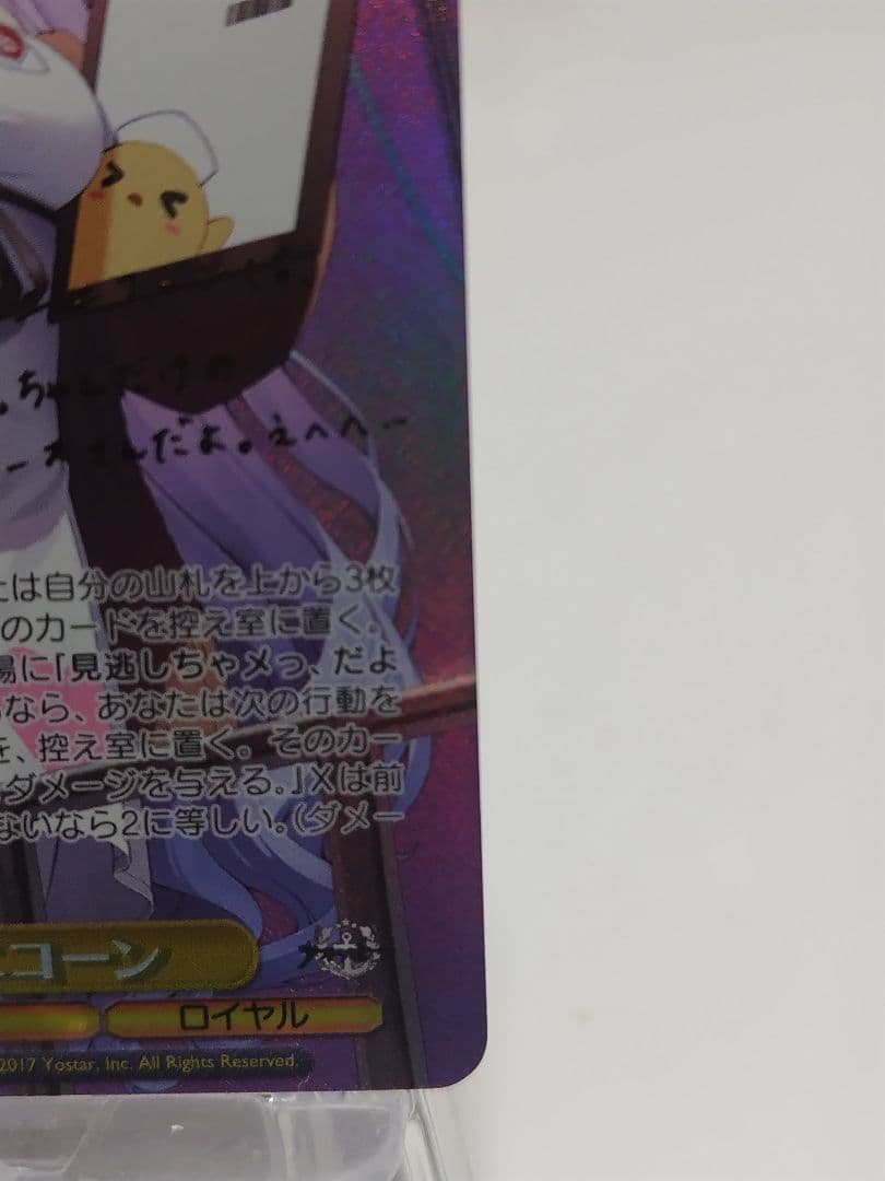 ヴァイスシュヴァルツ　アズールレーン　軽空母ユニコーン　4種レアセット