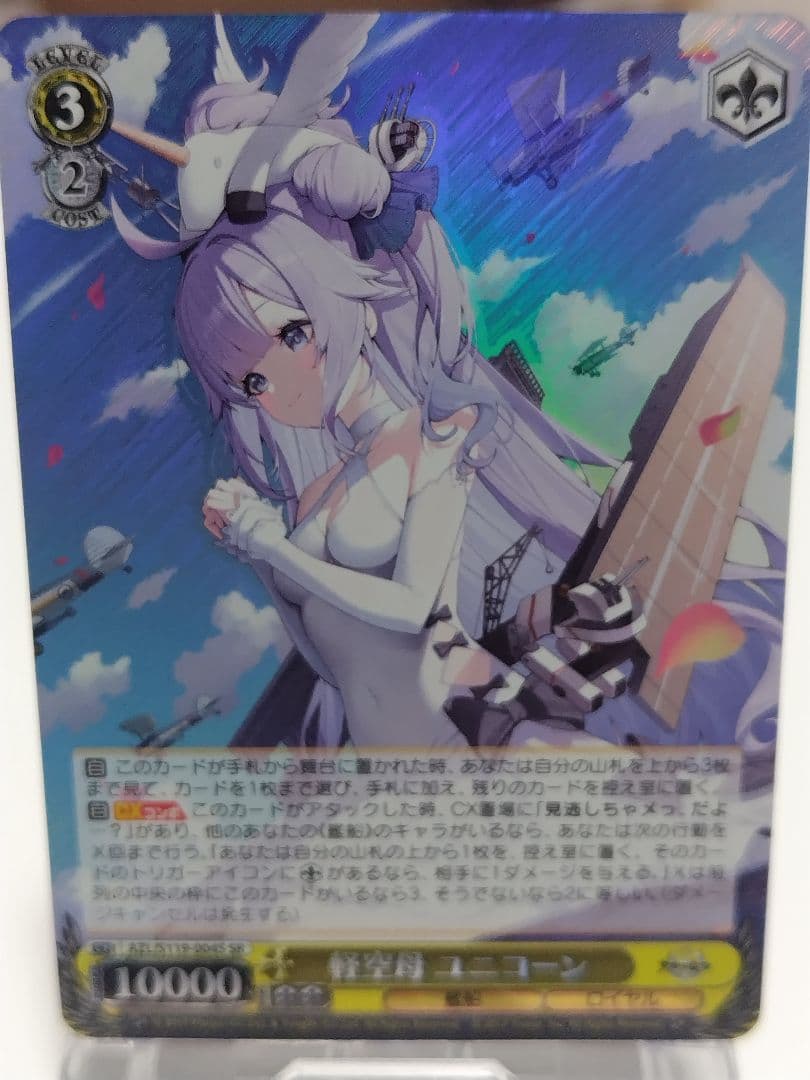 ヴァイスシュヴァルツ　アズールレーン　軽空母ユニコーン　4種レアセット