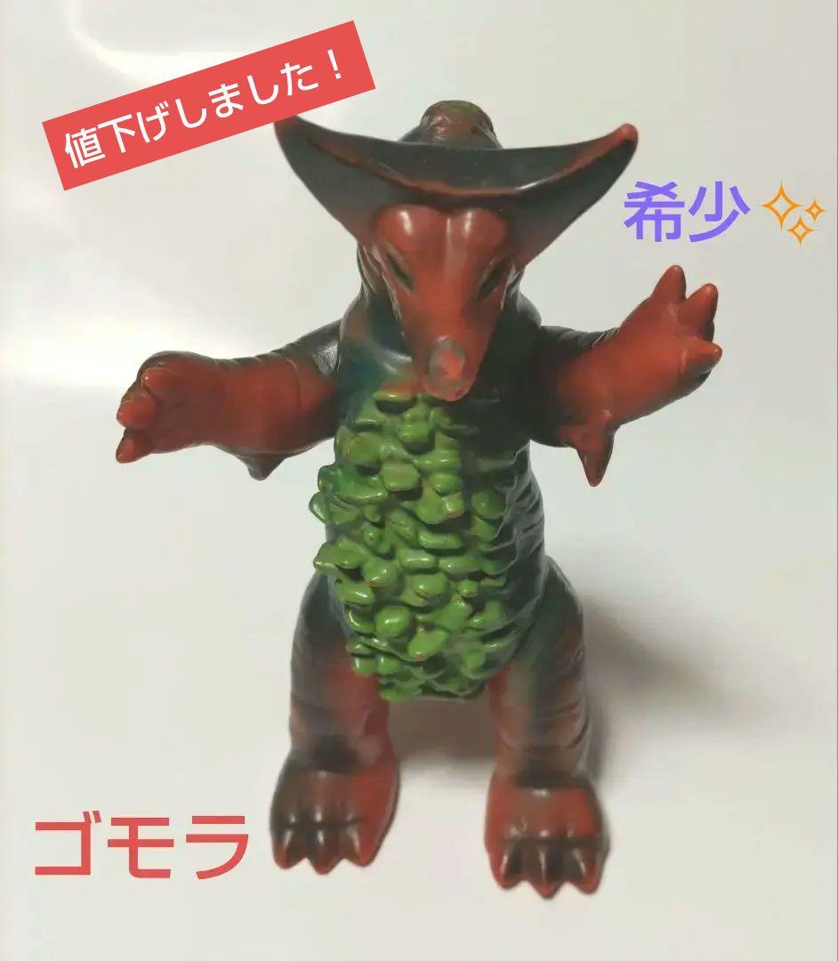 ゴモラ フィギュア 赤緑