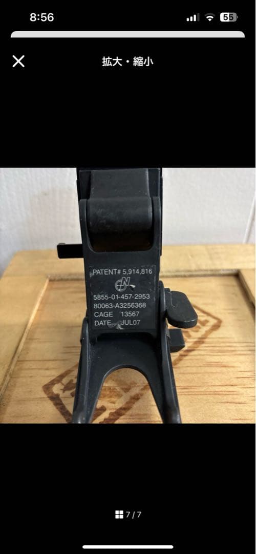 米軍　実物　NOROTOS ノロトス　NVG ナイトビジョンマウント　送料無料