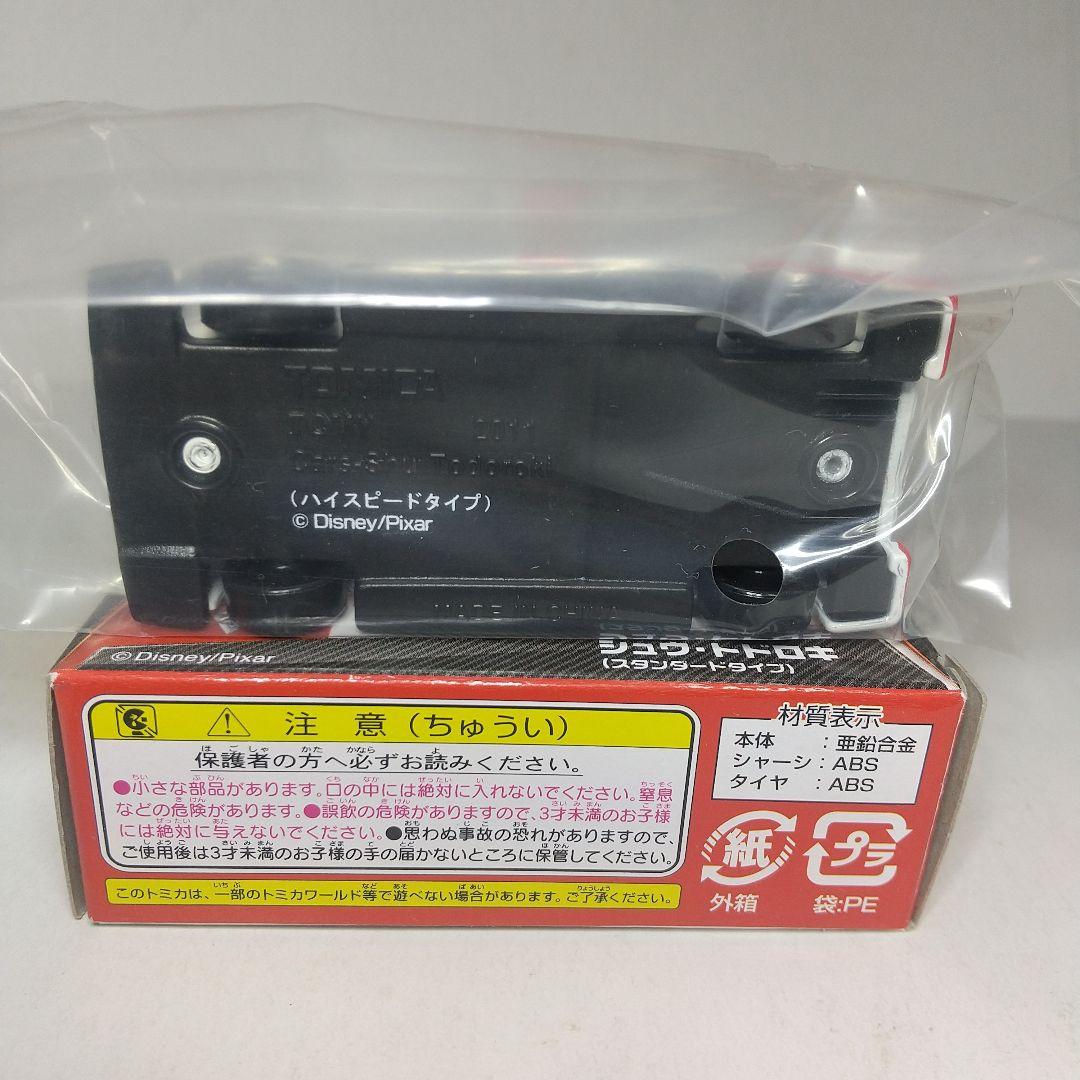 (2494)トミカ カーズ シュウ トドロキ 【エラー品】