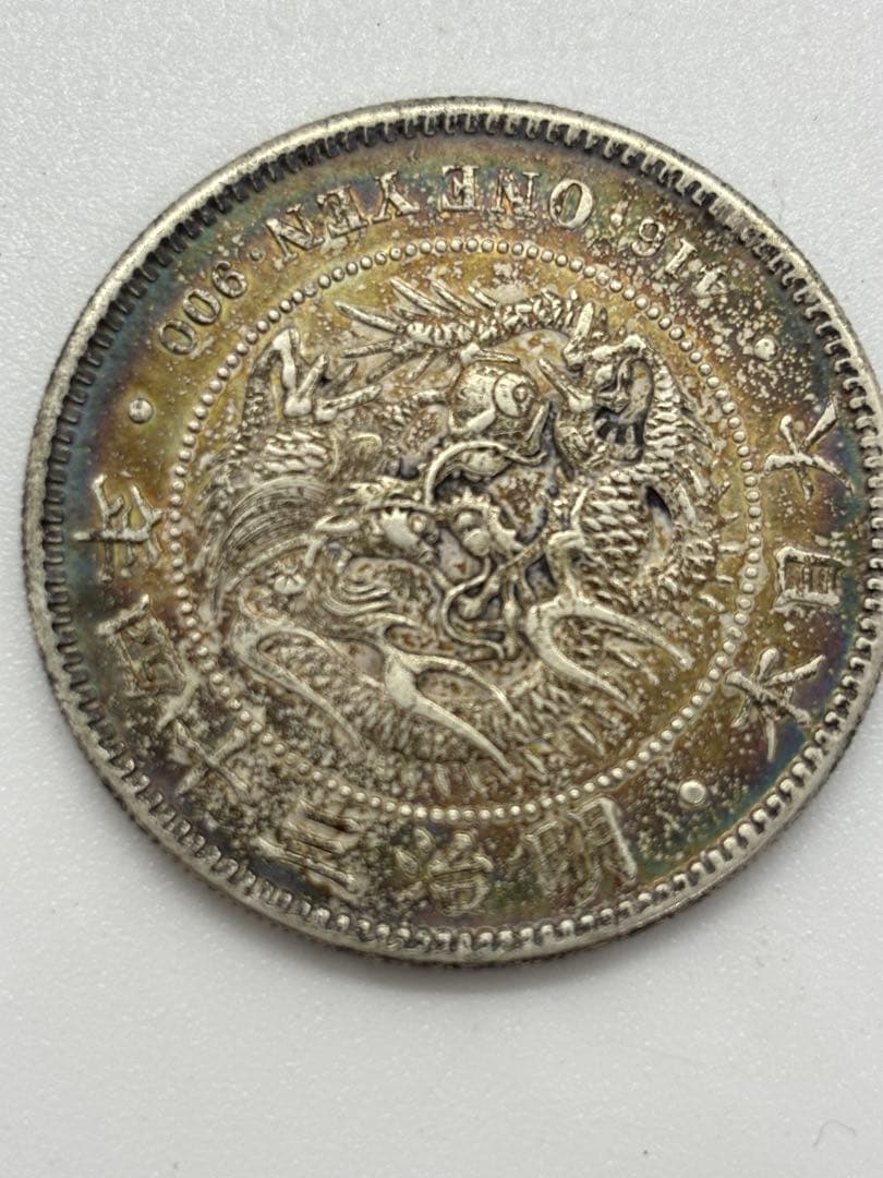 #明治一圓銀貨×2枚●明治二十四年、三十四年●五十銭銀貨×1枚明治四十二年P-6