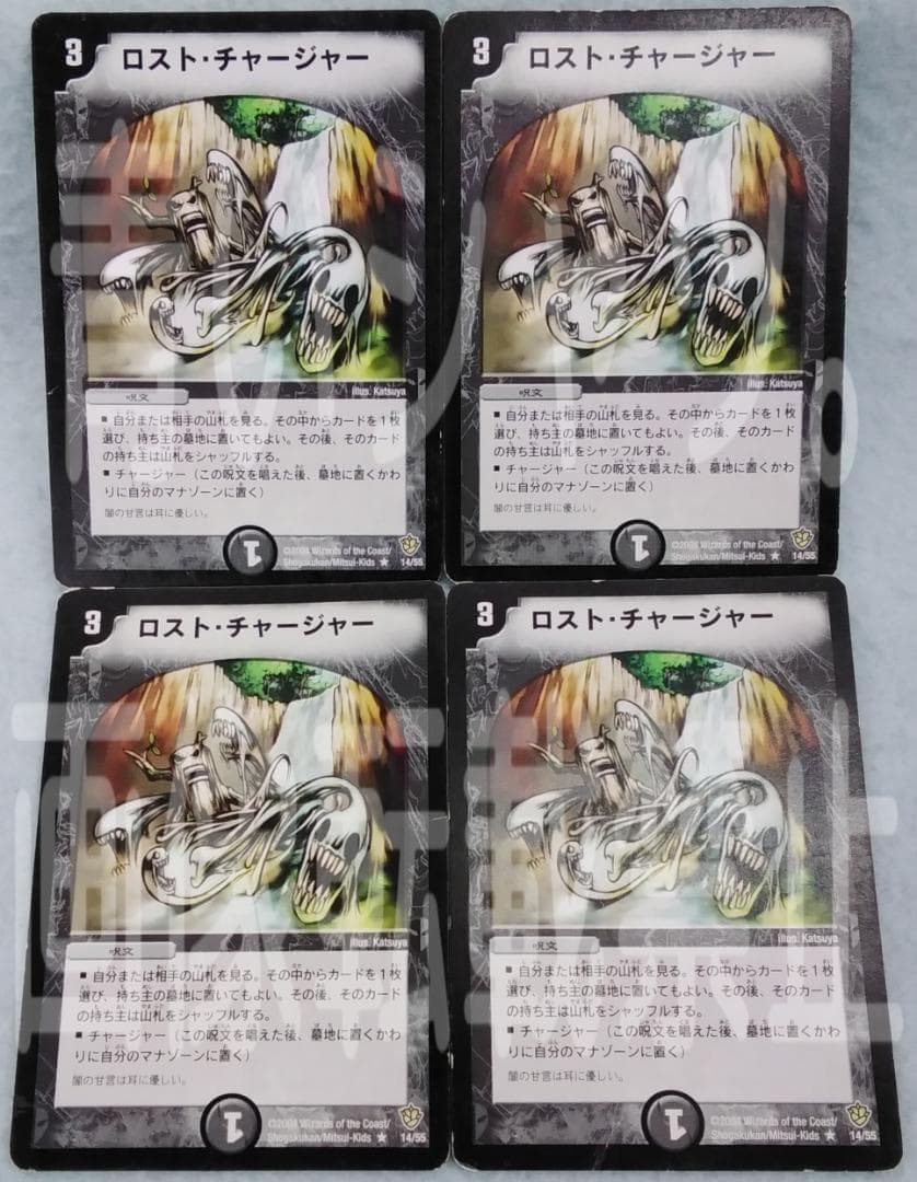 デュエルマスターズ デュエマ ロスト・チャージャー 14/55 初期 旧枠 傷有