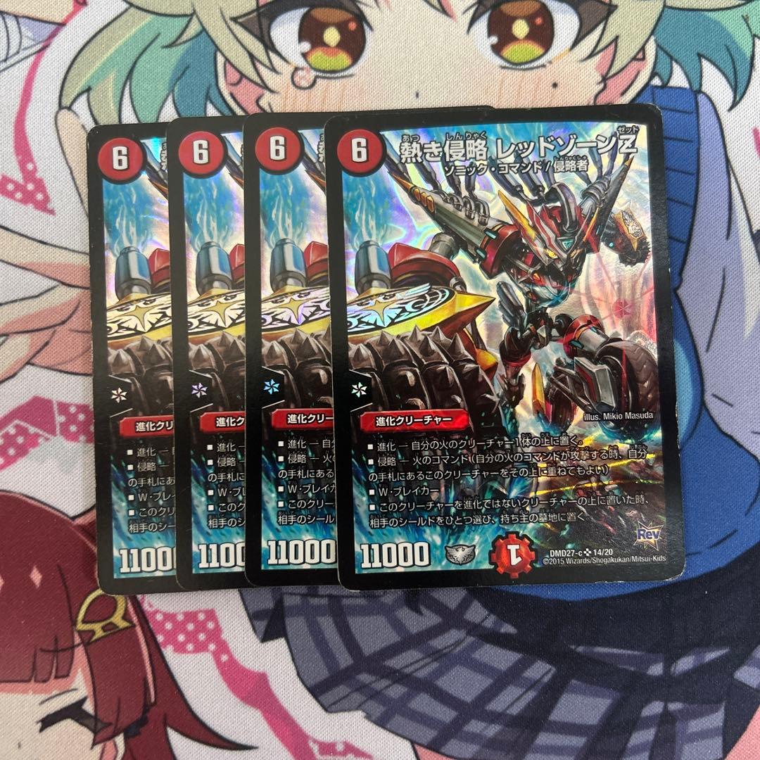 熱き侵略 レッドゾーンZ 4枚セット