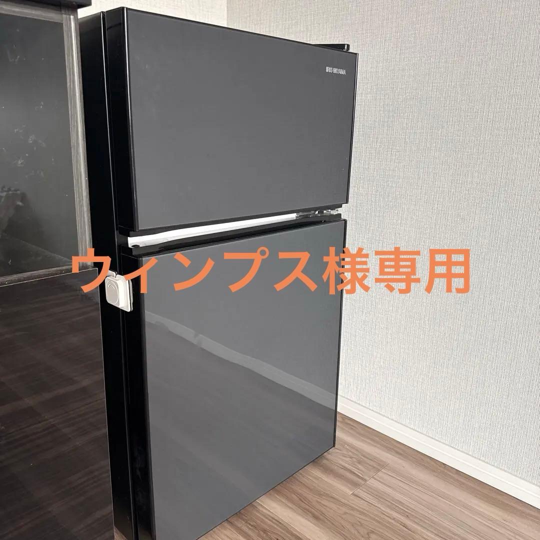 IRIS OHYAMA 冷蔵庫 90L 2022年モデル