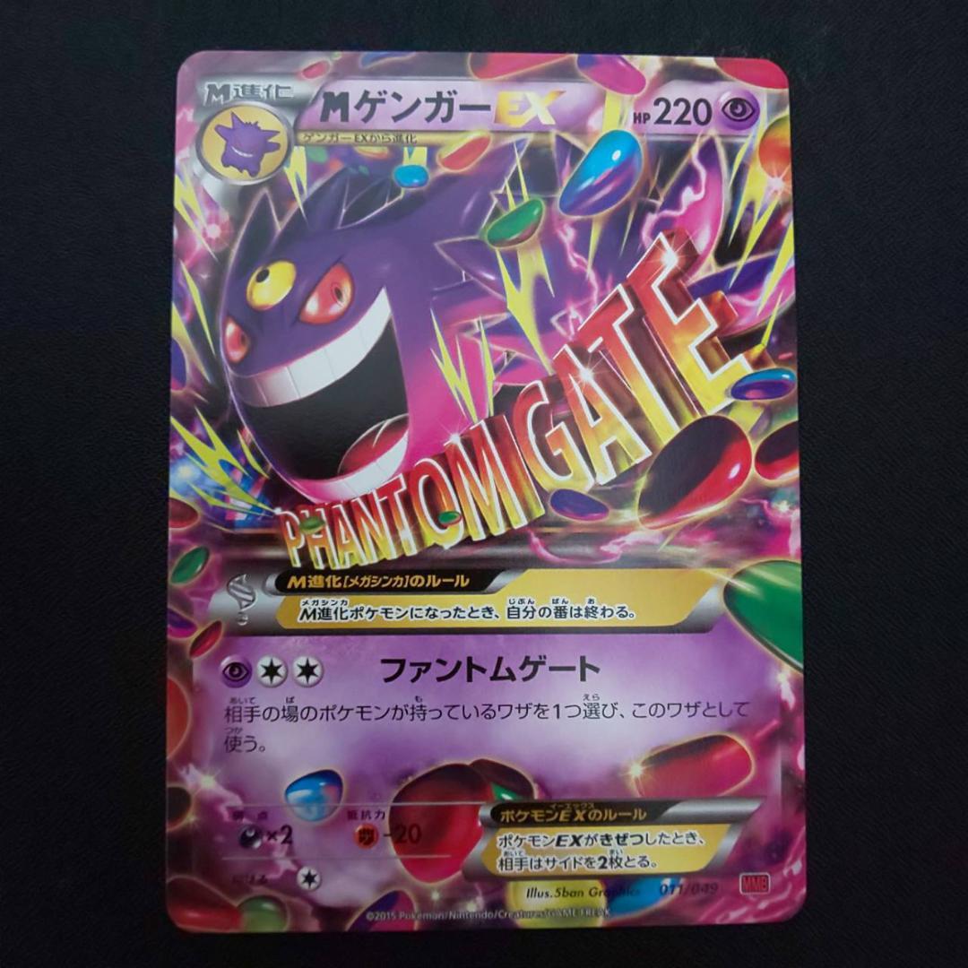 MゲンガーEX ポケモンカード 011/049