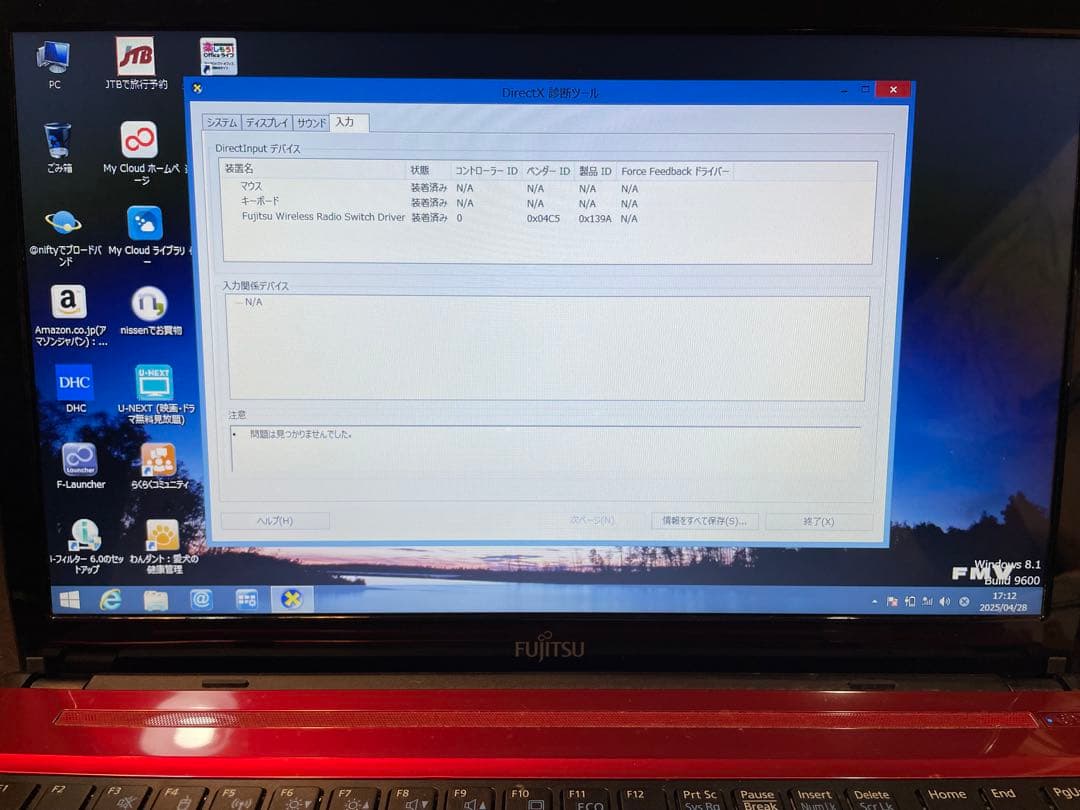 富士通　ノートパソコン