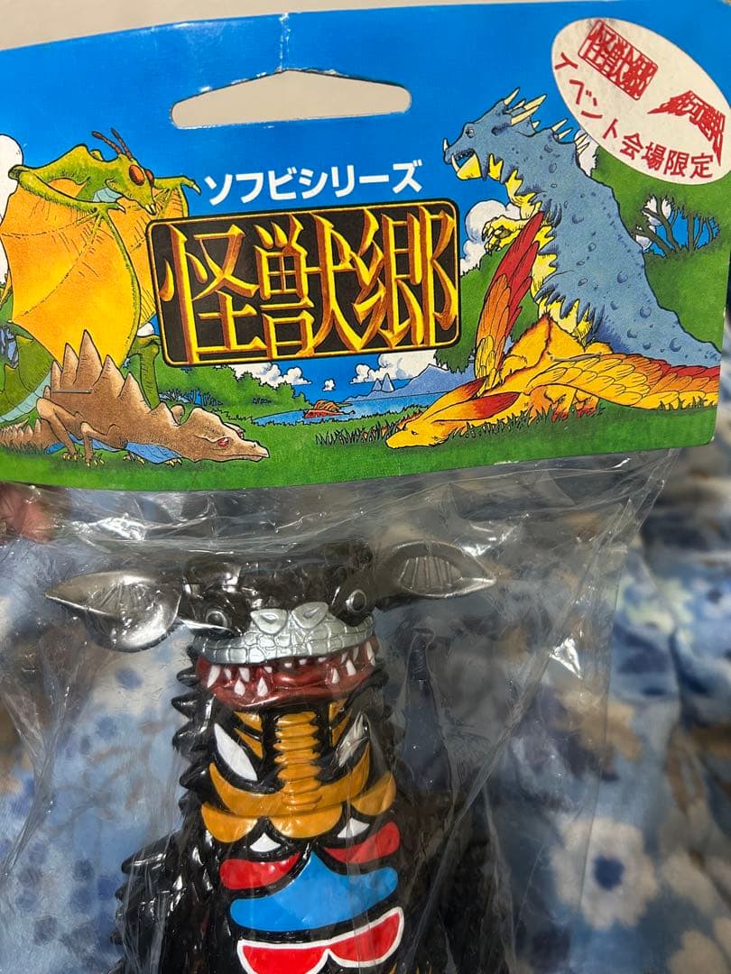 怪獣郷　ギャング 限定