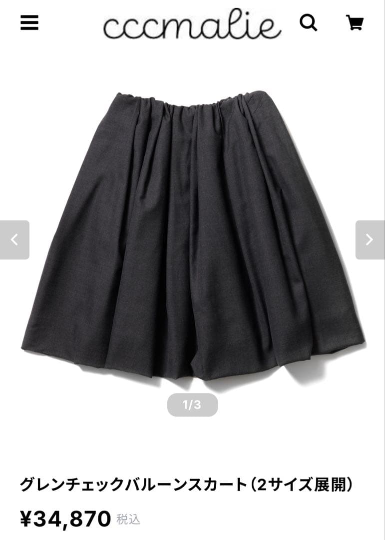 cccmalie グレンチェックバルーンスカート 36サイズ