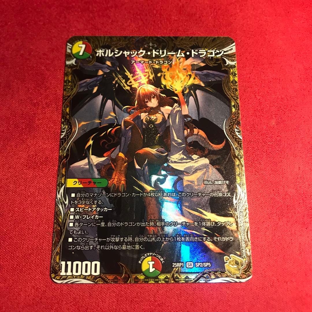 デュエマ　ボルシャックドリームドラゴン　金トレ