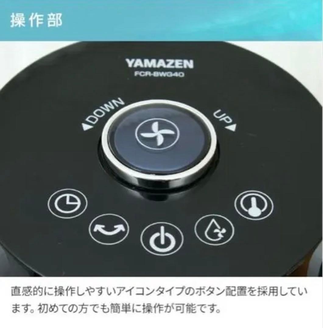 YAMAZENの冷風機能付き扇風機★Rijyu★