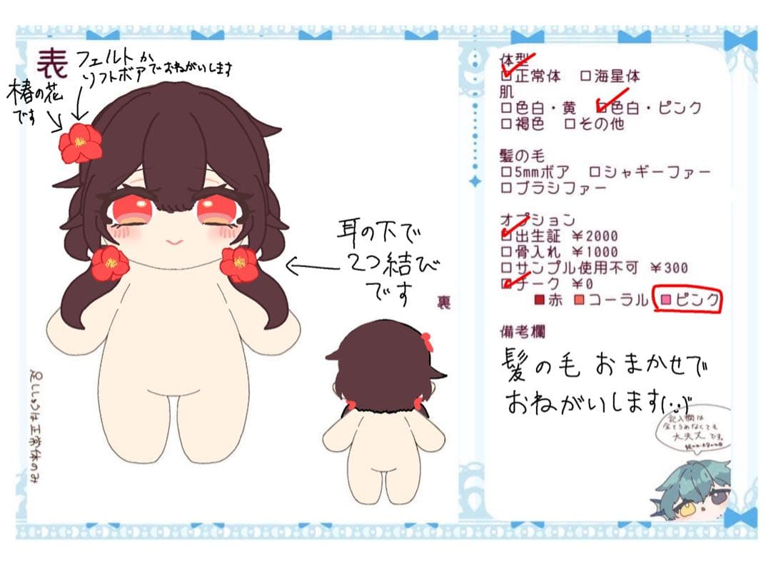 フェルルト キャラクターグッズ