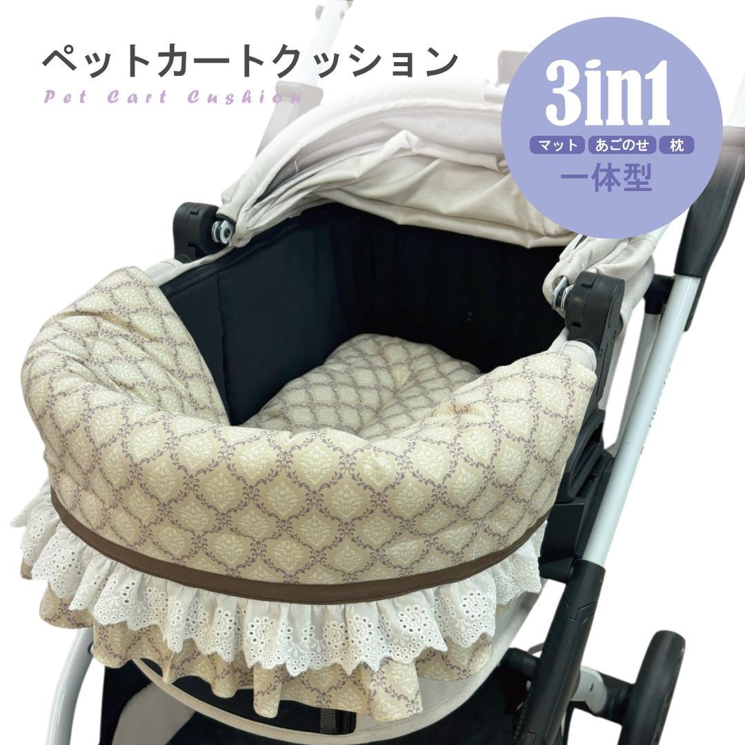 【一体型】カートクッション★クシェル あご乗せ コンフォーター カートカバー