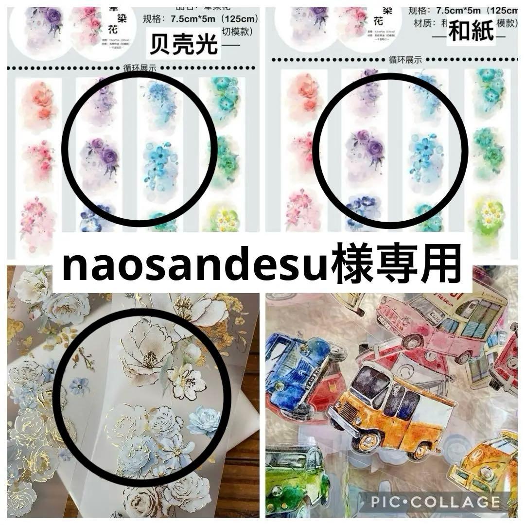 テープ・マスキングテープ naosandesu