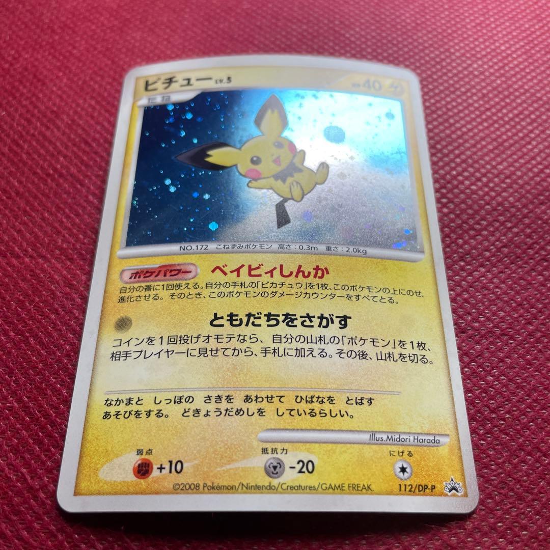 ピチュー PROMO DPプロモーションカード 112/DP-P