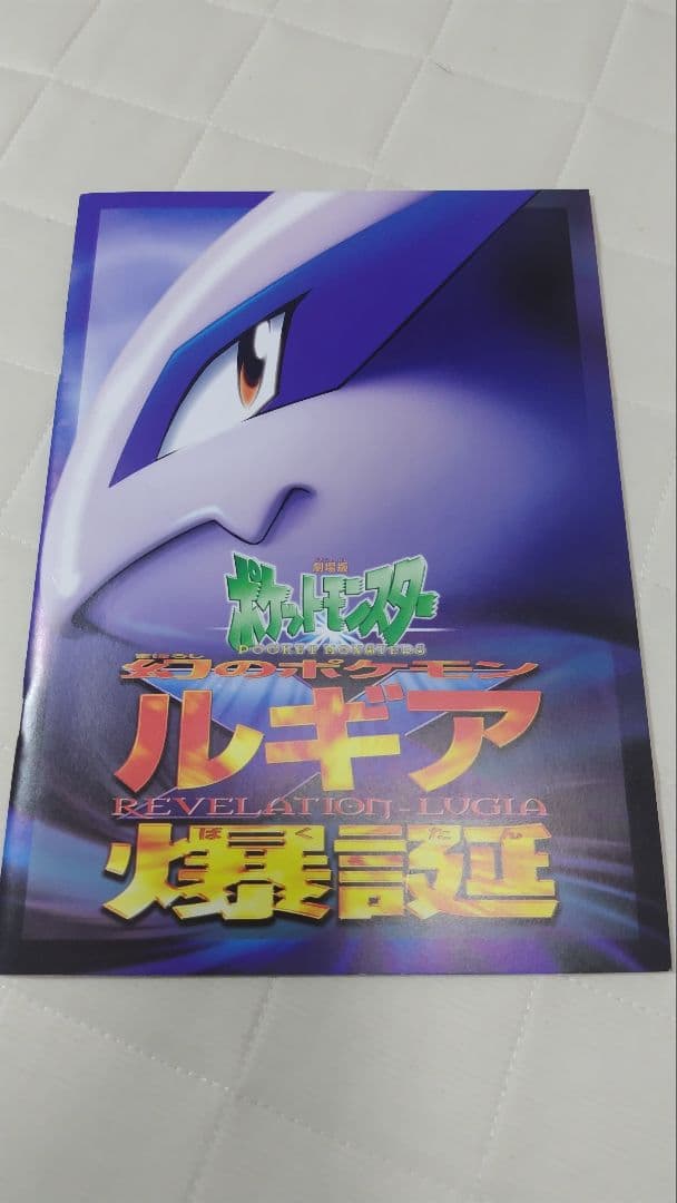 映画ポケモン ルギア爆誕 古代ミュウ特典カード付き