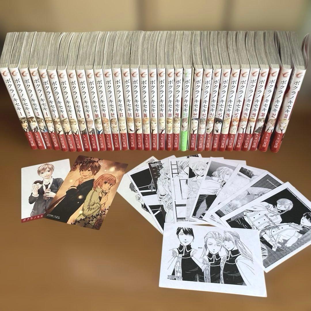 【既刊 全巻】ボクラノキセキ 1〜32巻+小冊子1冊　特典ペーパーとカードセット