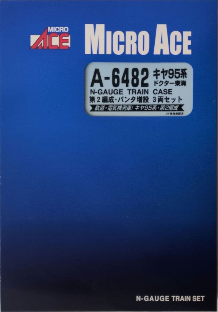 鉄道模型 キヤ95系 第2編成 パンタ増設 3両セット ドクター東海！！