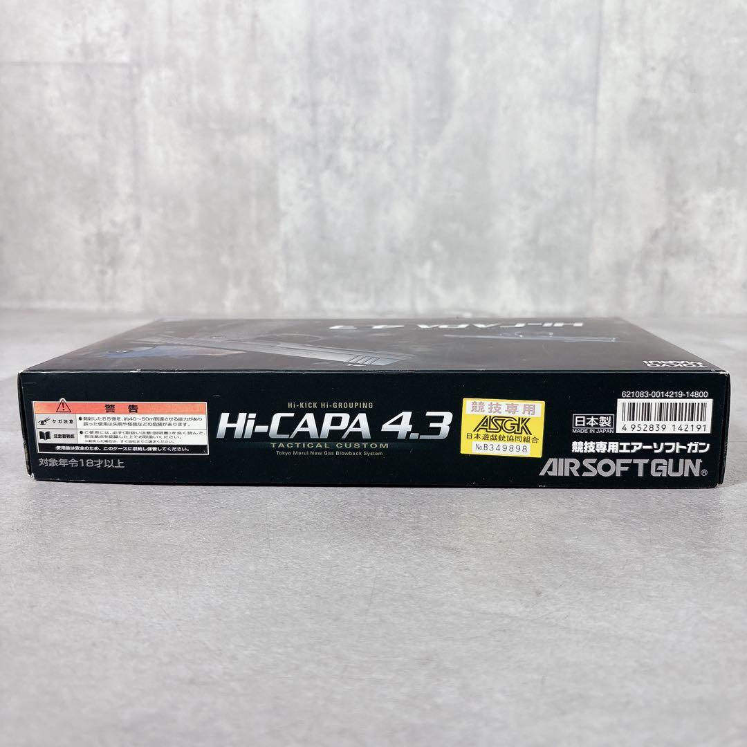 V444 東京マルイ 競技専用 Hi-CAPA 4.3 ソフトエアーガン