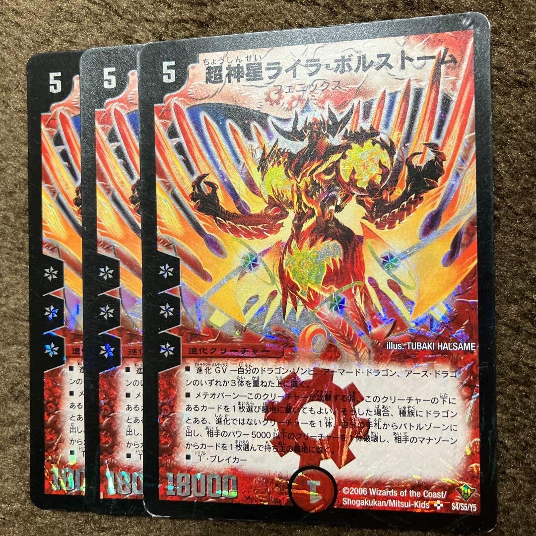 超神星ライラ・ボルストーム 初期 3枚