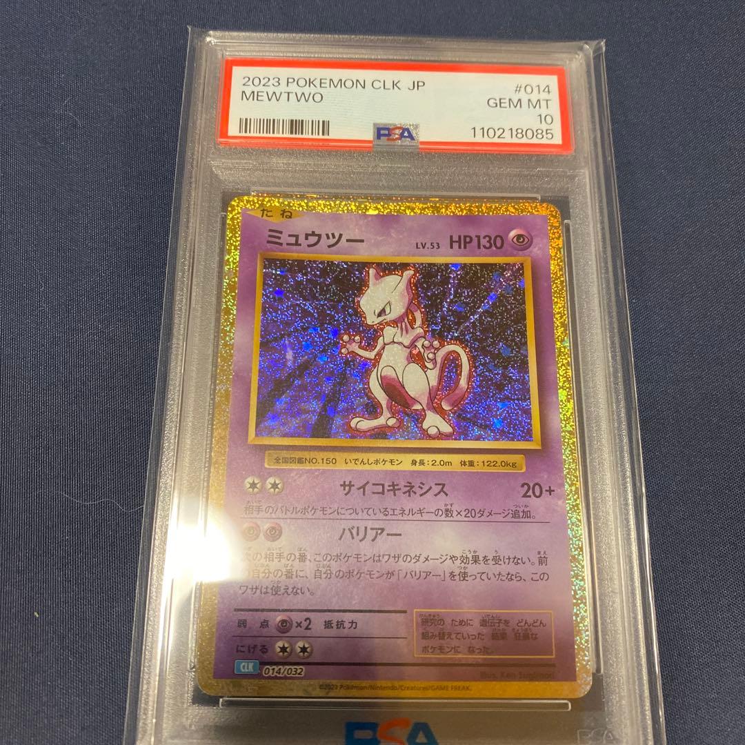 2023 ポケモンカード ミュウツー #014