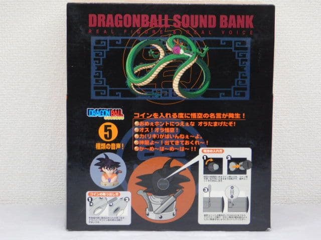 ３品セット ドラゴンボールZ サウンドバンク 孫悟空＆ピッコロ＆超サイヤ人孫悟空