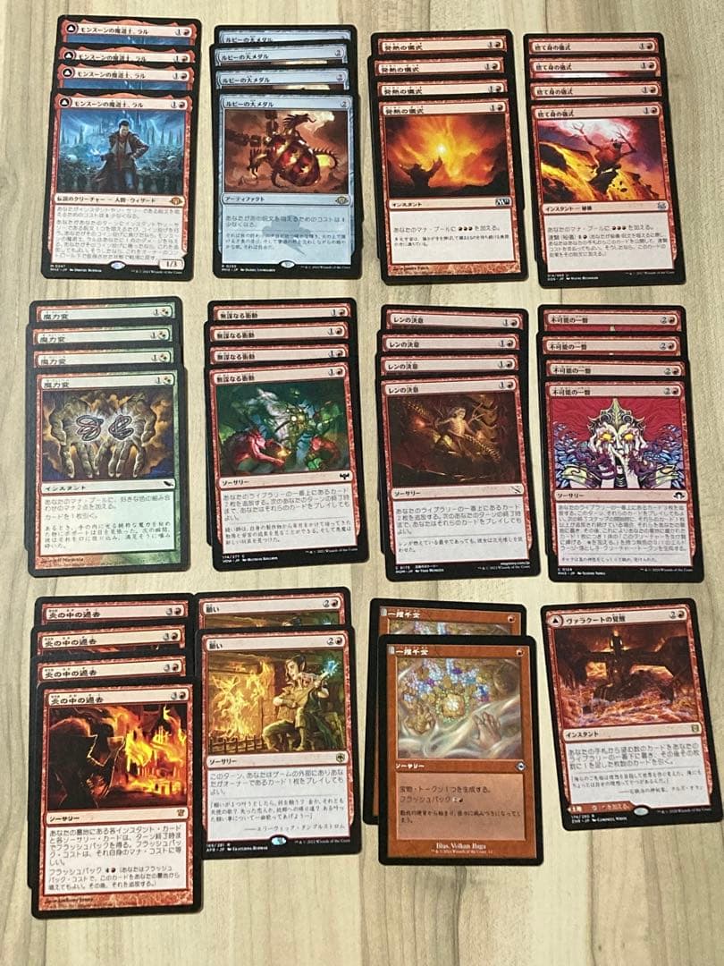 モダン　ルビーストーム