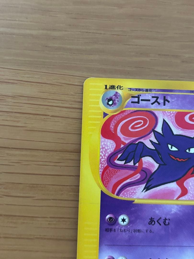 ゴース ゴースト ゲンガー セット019/128 041/128 085/128