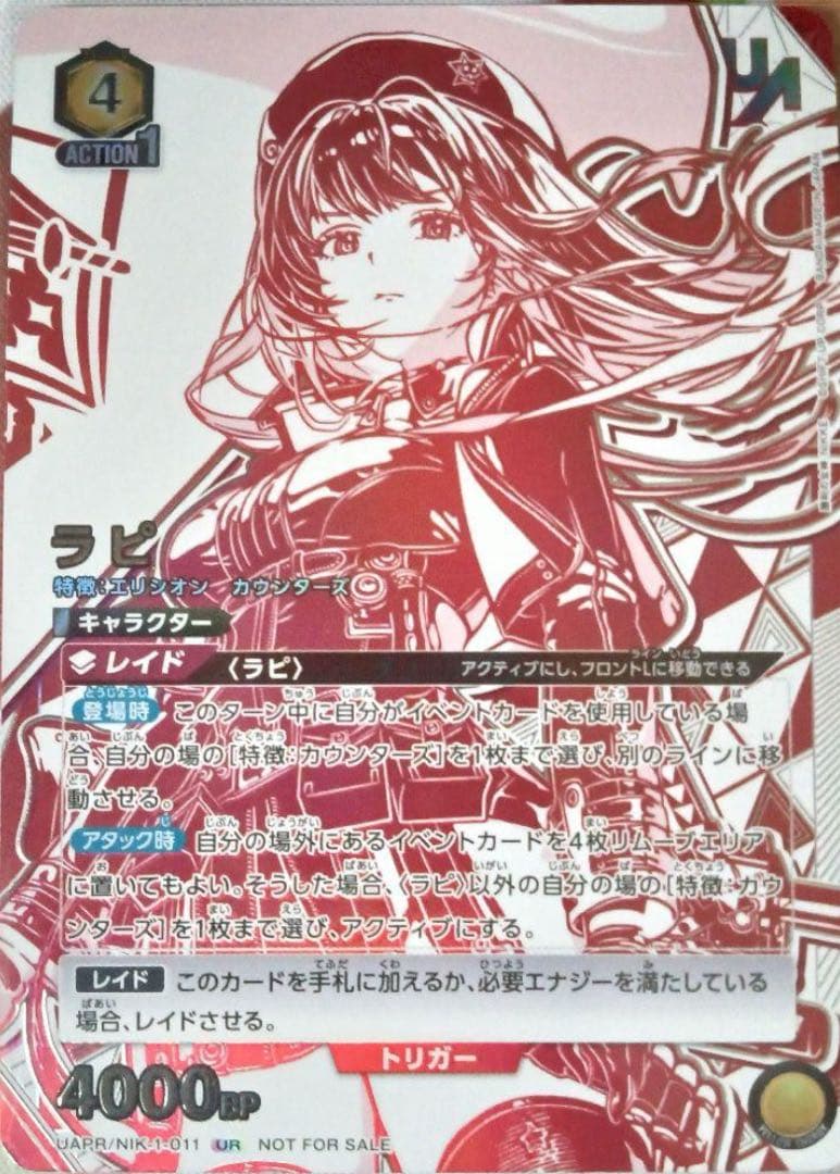 ユニオンアリーナ ユニオンレア ラピ