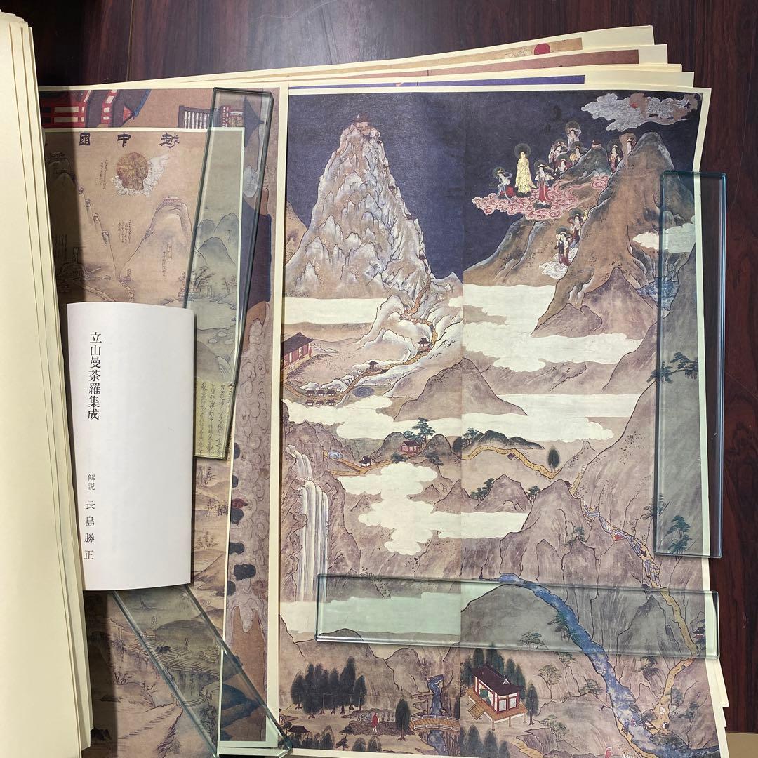 立山曼荼羅集成１.2一組