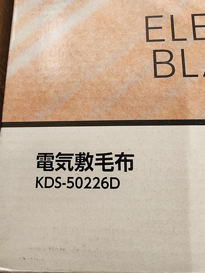「新品未使用品」コイズミ 洗える電気敷布 電磁波カット KDS-50226D