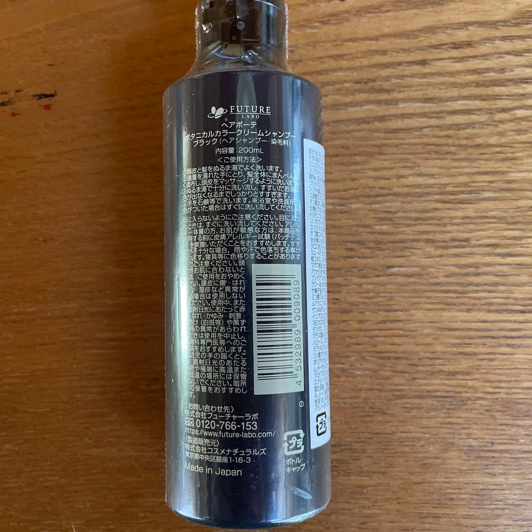 HAIR BEAUTE ボタニカル カラークリームシャンプー ブラック