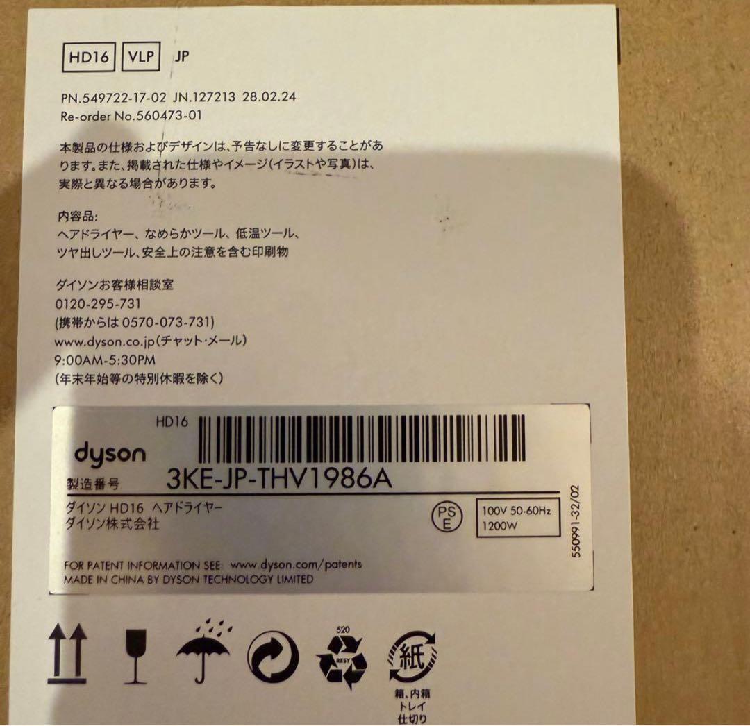 Dyson ダイソンヘアドライヤー HD16 VLP