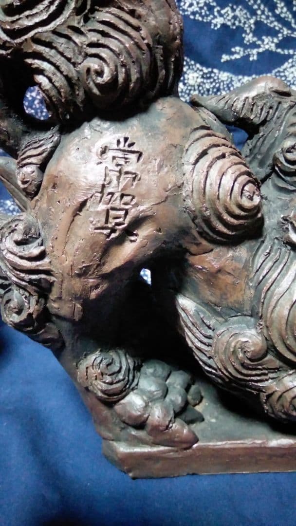 島常賀 シ－サ－ 1対