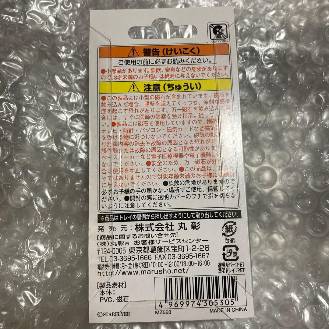 スターフライヤー航空機デザイン マグネットセット