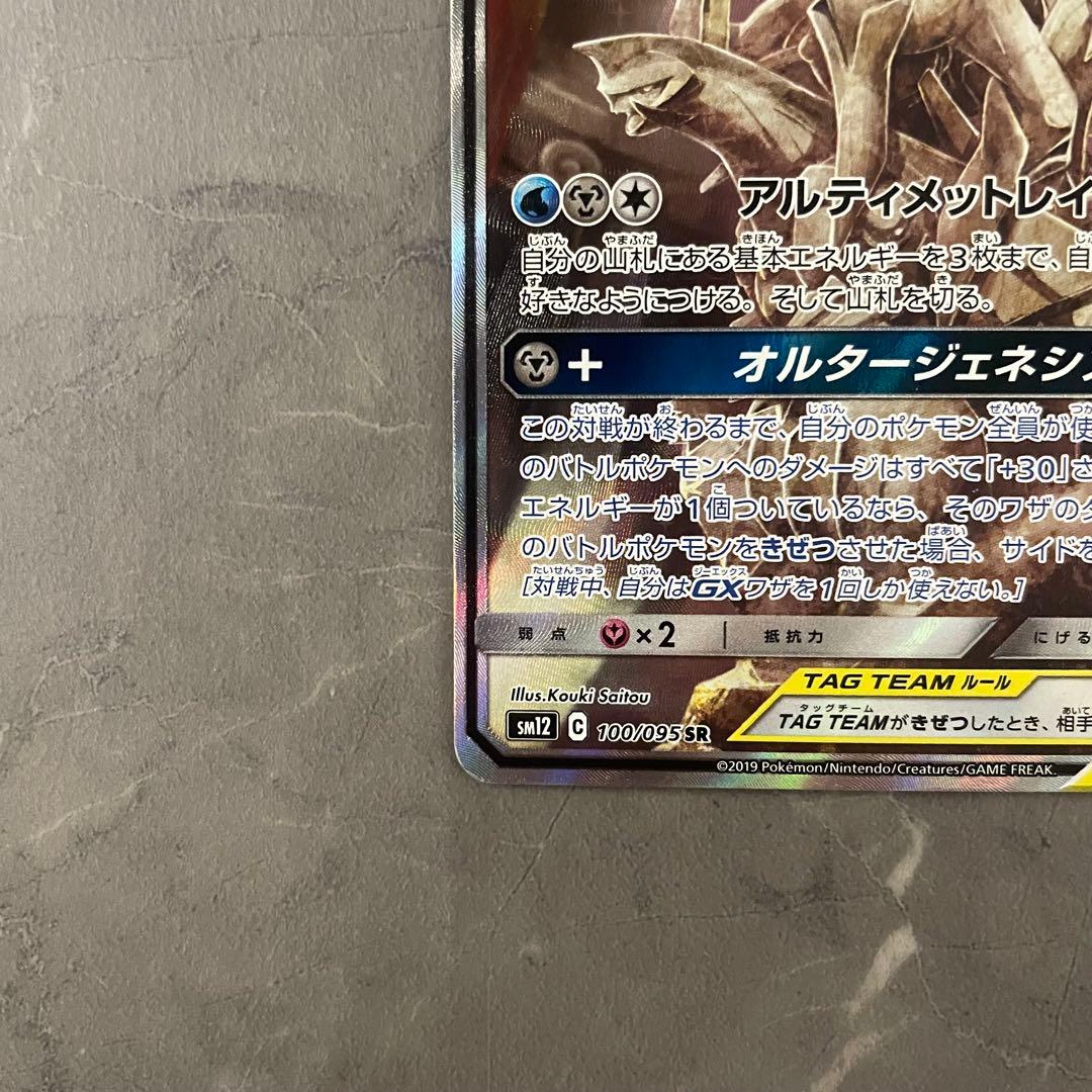 【美品】アルセウス&ディアルガ&パルキアGX SA SM12 オルタージェネシス
