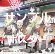 結城友奈は勇者である タペストリー