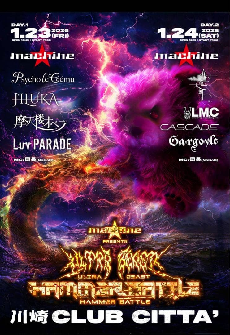 トップス machine HAKUEI ULTRABEAST HAMMER BATTLE