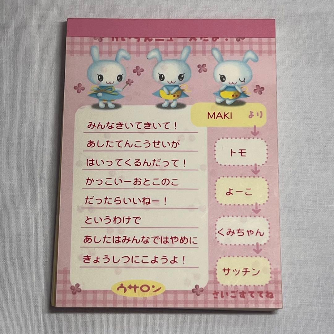 希少❤️ウサロン　メモ帳　平成レトロ