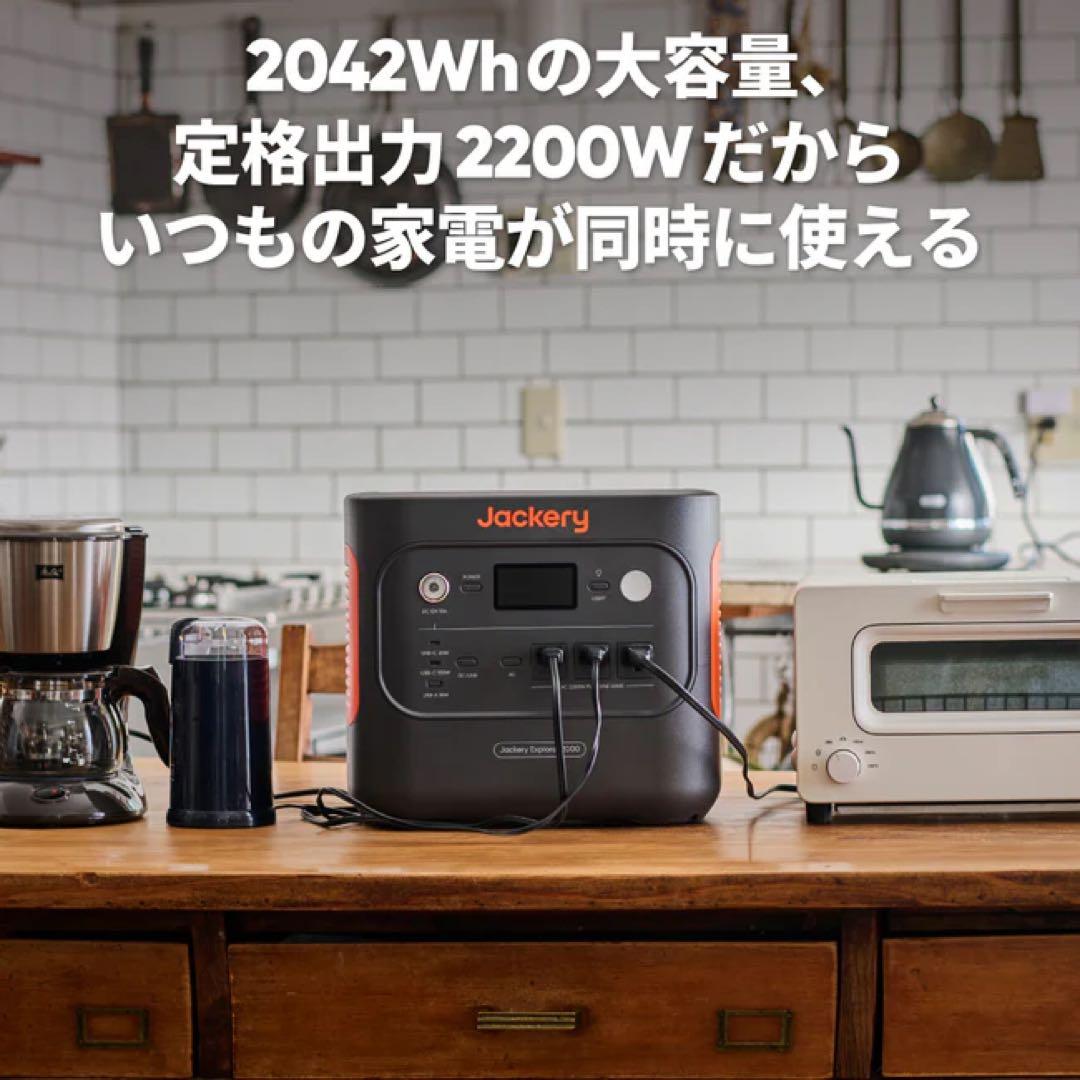 【新品・未開封】Jackeryポータブル電源2000New JE-2000D