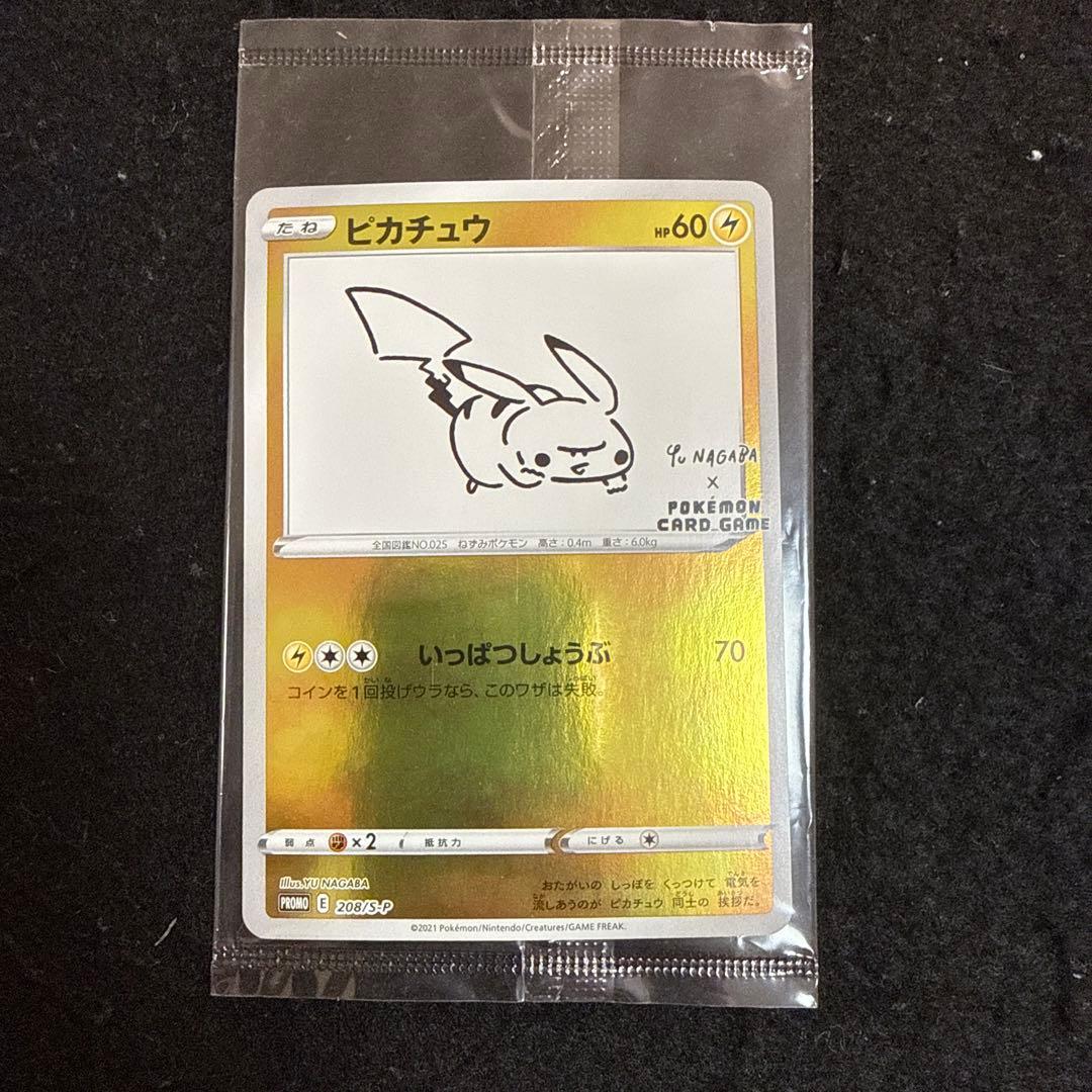 早い者勝ち！　ポケモンカード　nagaba ピカチュウ プロモ 未開封