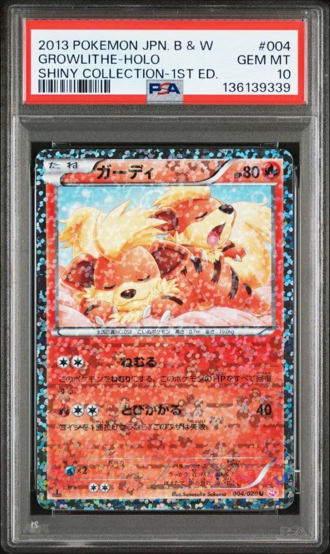ガーディ シャイニーコレクション PSA10　ポケキュン