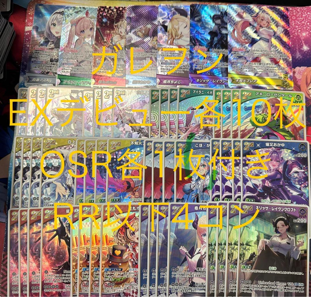 ホロカ　エンチャントレガリア　OSR1枚ずつ　RR以下4コン　エクストラ各10枚