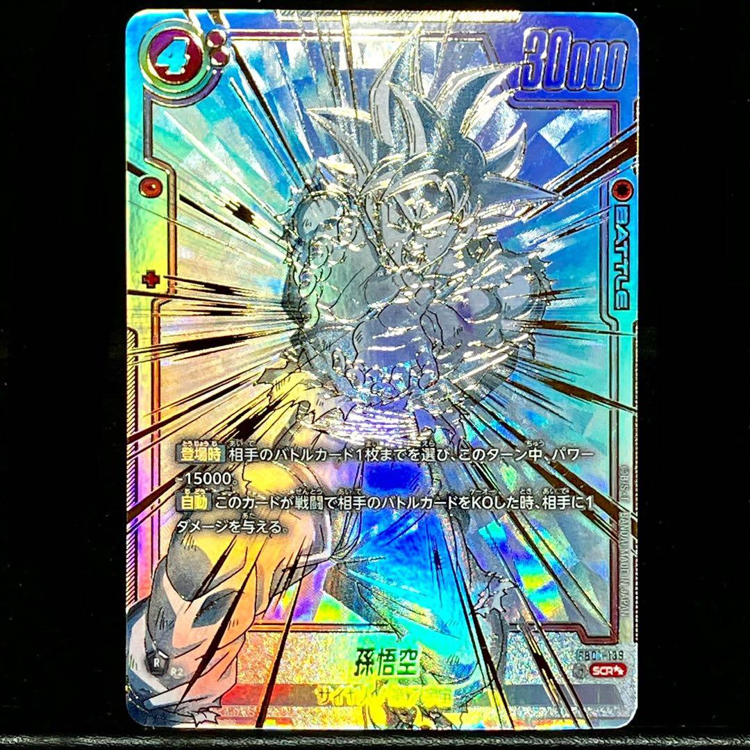 …バカヤローーッ!!!… DBSDV 孫悟空 SDV3-011 GDR パラレル