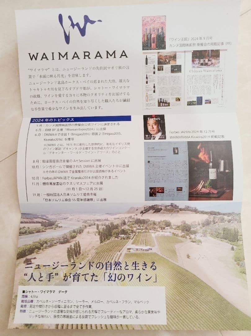 シャトー・ワイマラマKiraraka キララカ 2013 750ml　2本セット