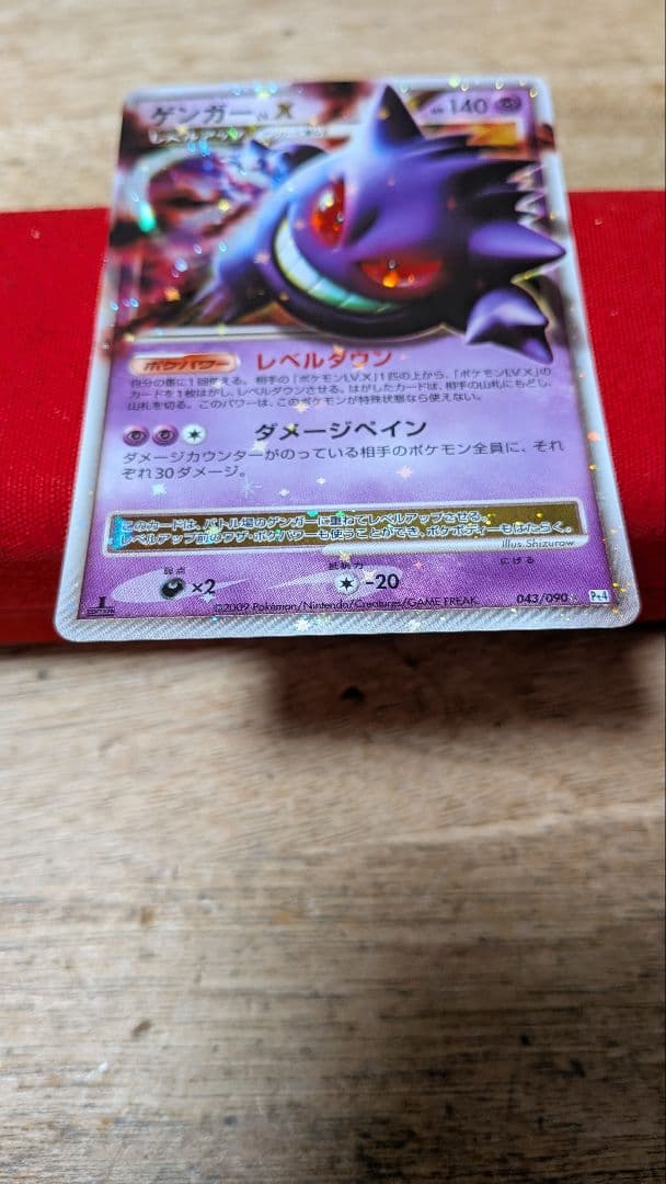 ふ*ぅ様 ポケモンカード ゲンガーLvX 1ED