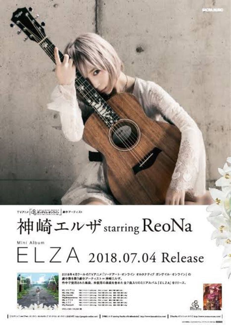 神崎エルザ ReoNa Starring B2ポスター 新品未開封