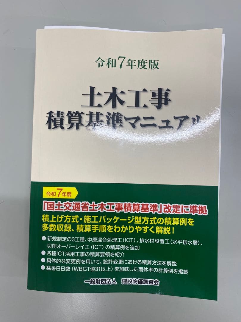 令和7年度版 土木工事積算基準マニュアル